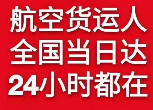 吕梁大武机场快递货物、航空货运:物流行业各岗位招聘